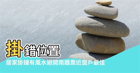 房間時鐘擺放|居家掛鐘有風水 避開南牆靠近窗戶最佳